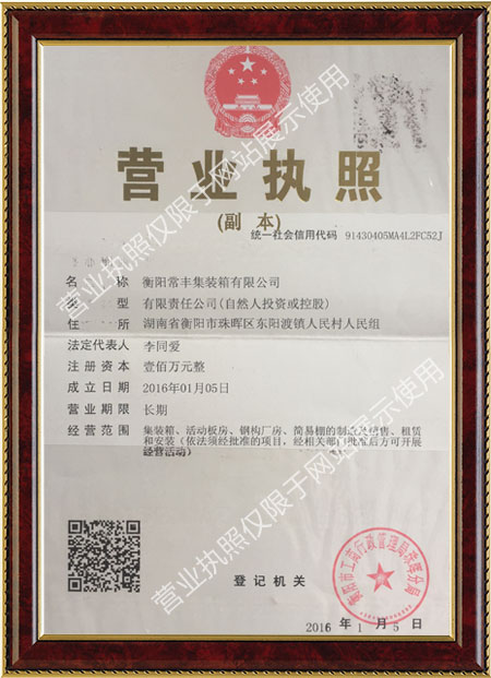 衡阳常丰集装箱有限公司,单层集装箱,定制集装箱,岗亭,公寓集装箱,活动板房,集装箱厕所,实明通道