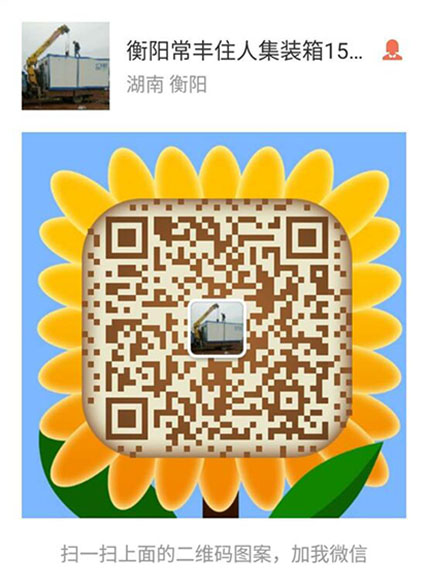 衡阳常丰集装箱有限公司,单层集装箱,定制集装箱,岗亭,公寓集装箱,活动板房,集装箱厕所,实明通道
