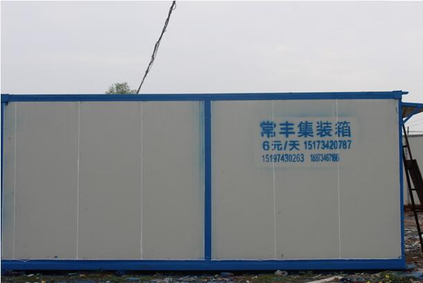 衡阳常丰集装箱有限公司,单层集装箱,定制集装箱,岗亭,公寓集装箱,活动板房,集装箱厕所,实明通道 衡阳常丰集装箱有限公司,单层集装箱,定制集装箱,岗亭,公寓集装箱,活动板房,集装箱厕所,实明通道